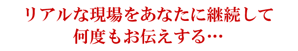 モテるのリアルな現場